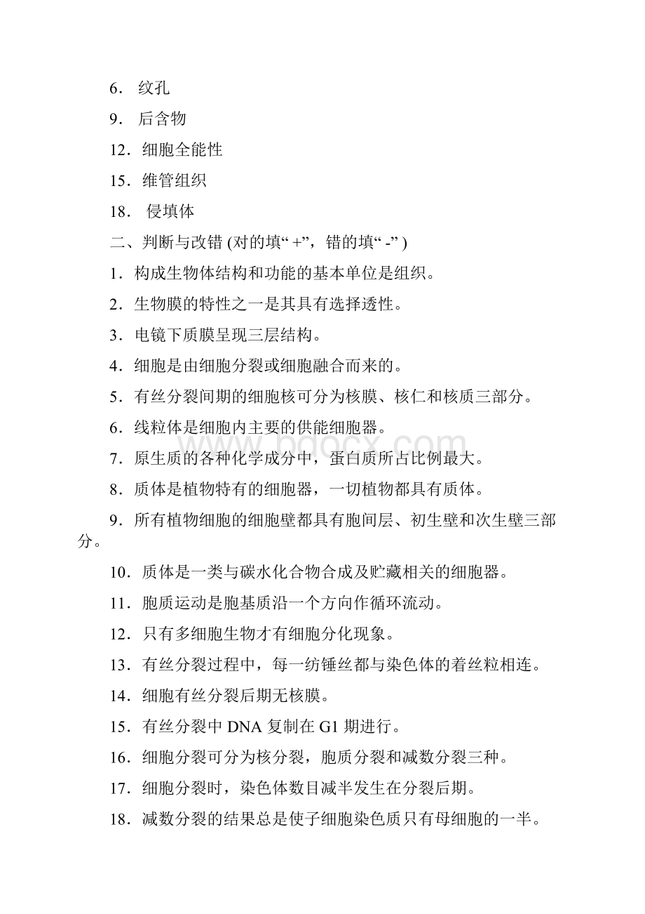 植物学复习试题及答案完整版.docx_第2页