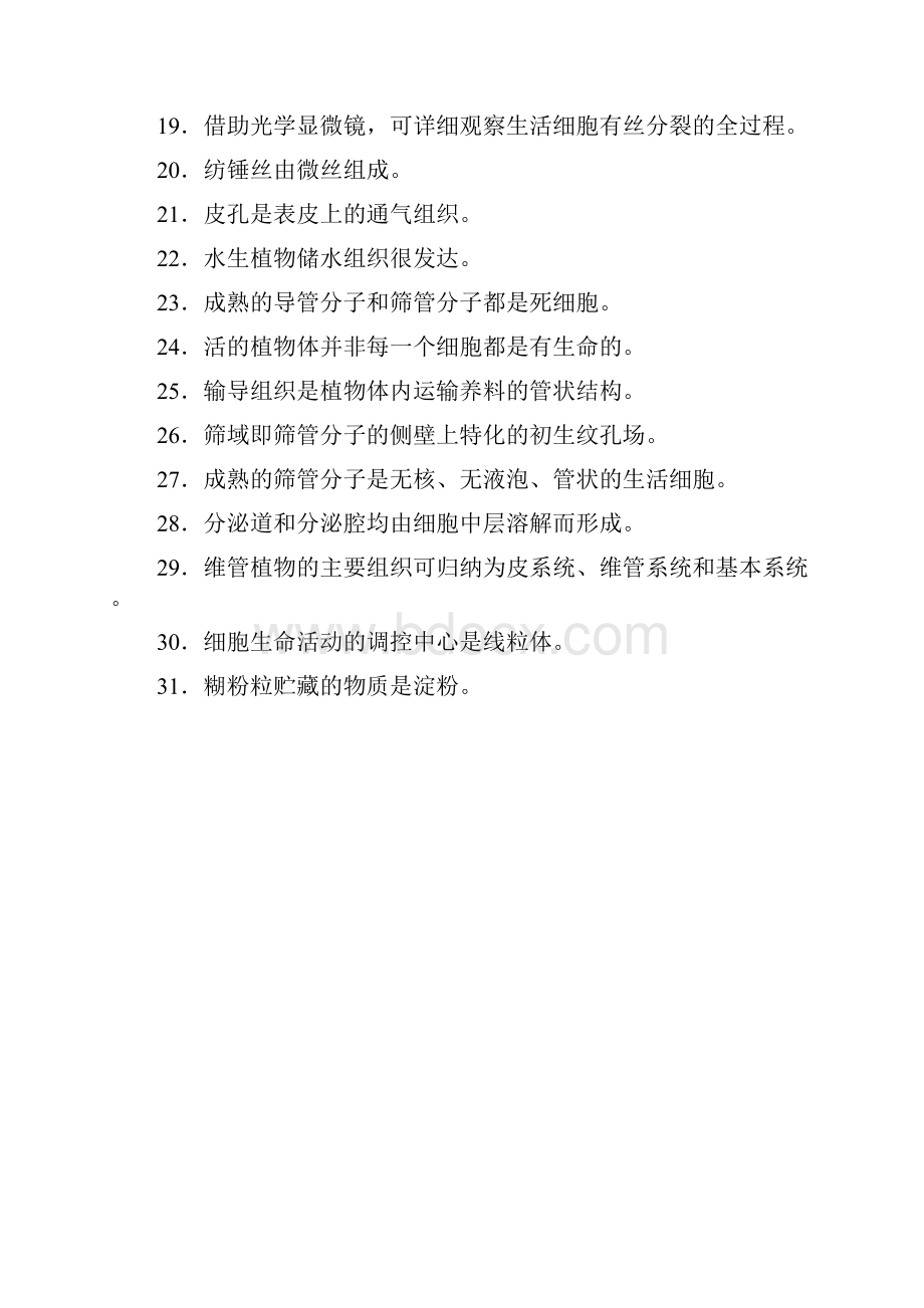 植物学复习试题及答案完整版.docx_第3页