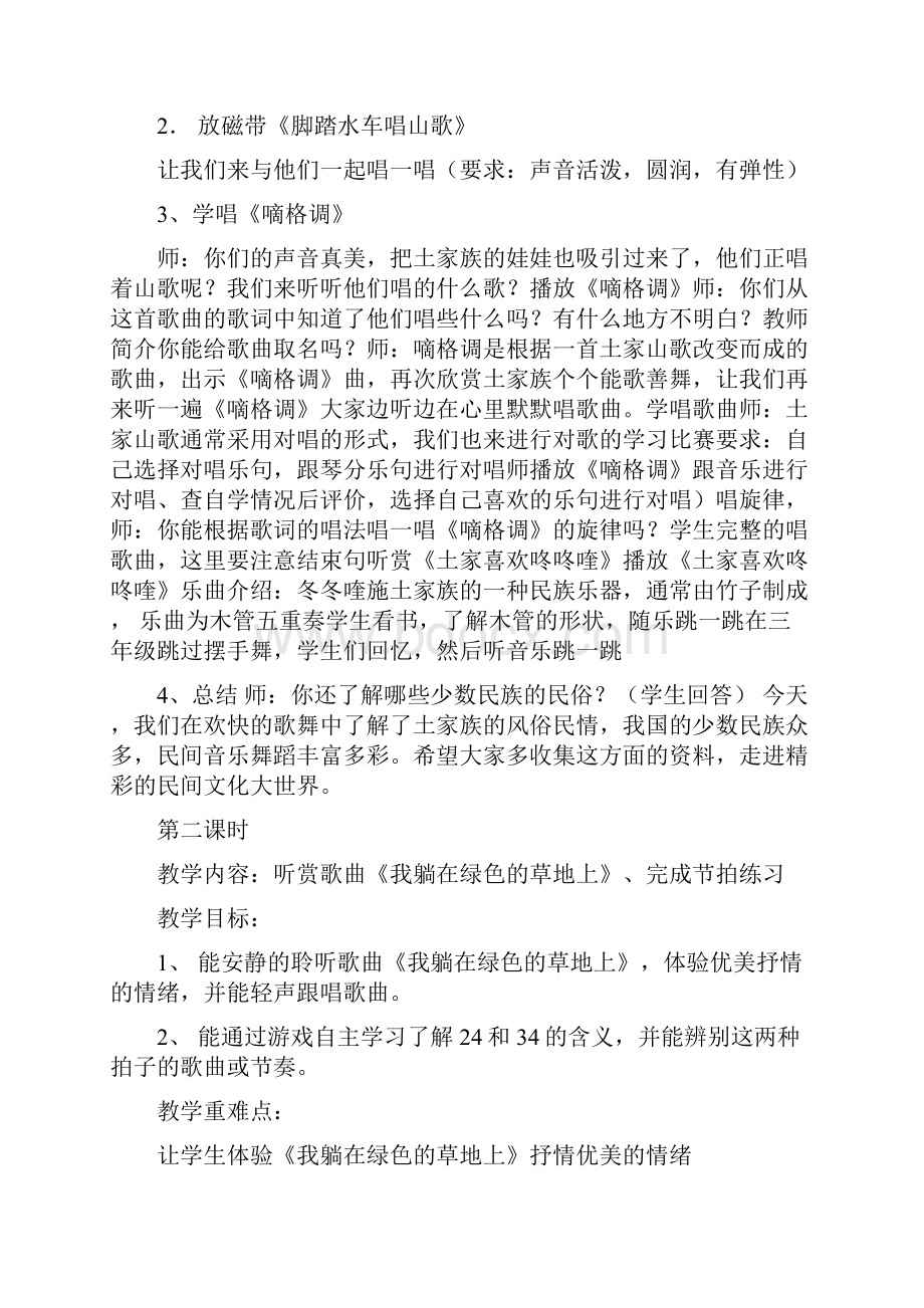 湖南文艺出版社小学五年级上册音乐教案2.docx_第2页