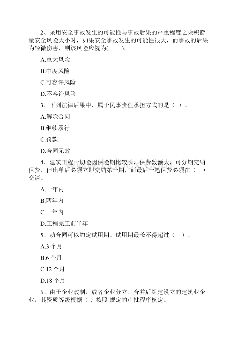 金川县版二级建造师《建设工程法规及相关知识》试题 含答案.docx_第2页