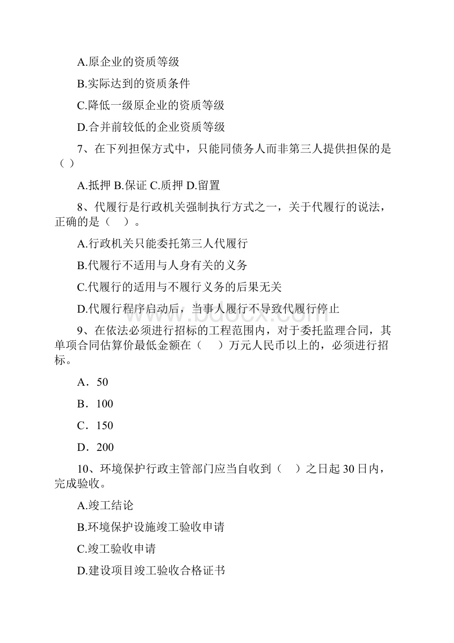 金川县版二级建造师《建设工程法规及相关知识》试题 含答案.docx_第3页