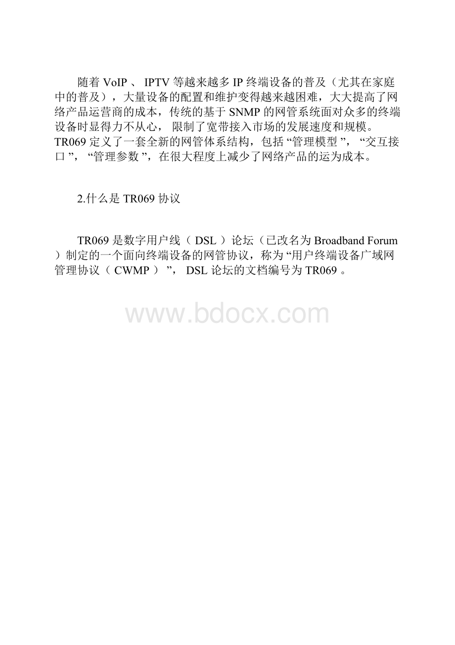 TR069协议教程.docx_第3页