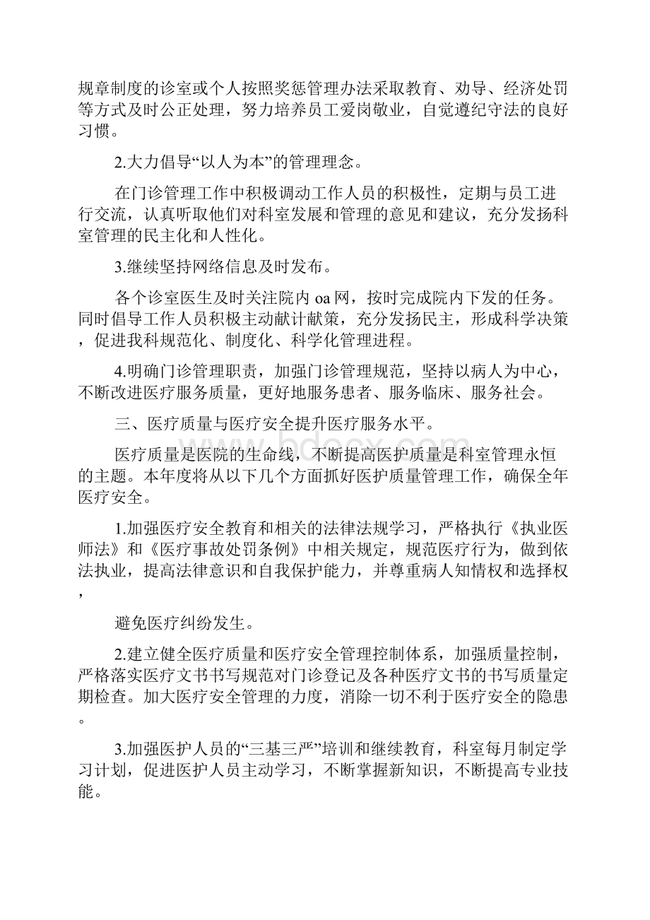 医院门诊部工作计划.docx_第2页