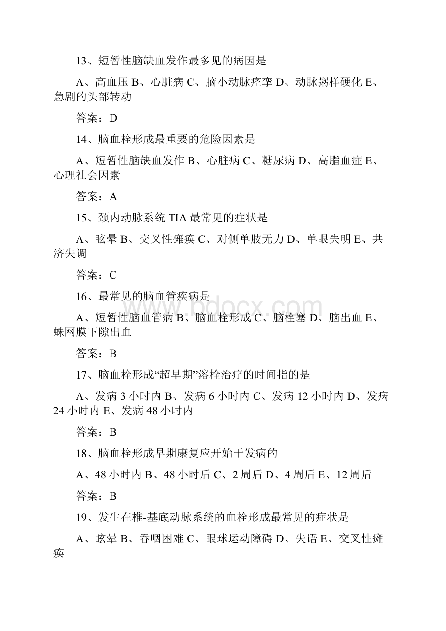 神经系统练习题含答案.docx_第3页