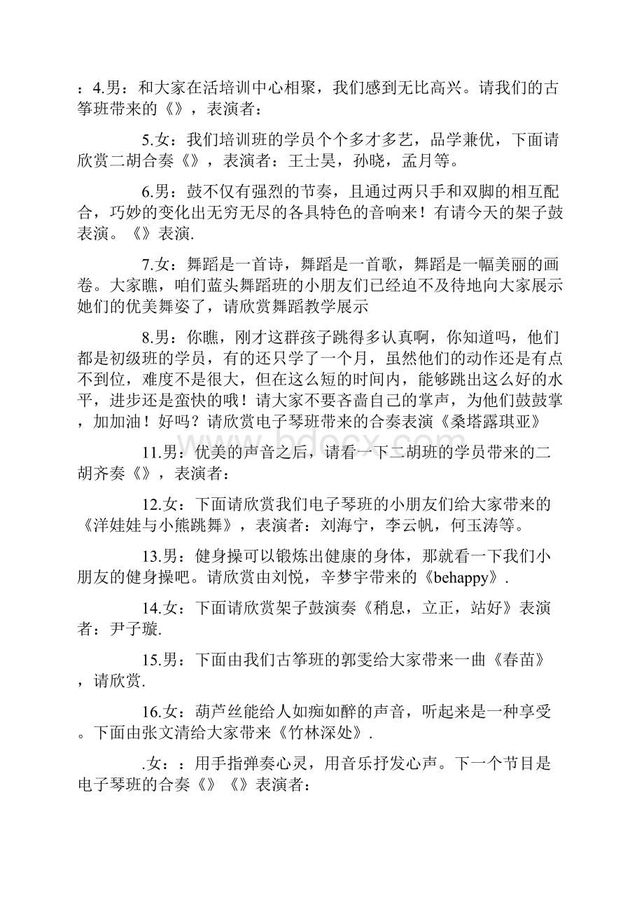 暑期汇报演出主持词.docx_第2页