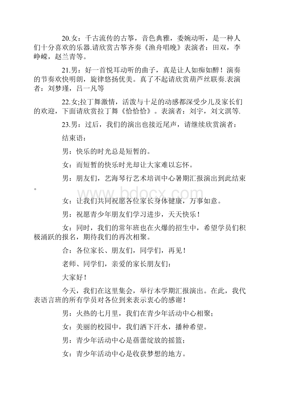 暑期汇报演出主持词.docx_第3页