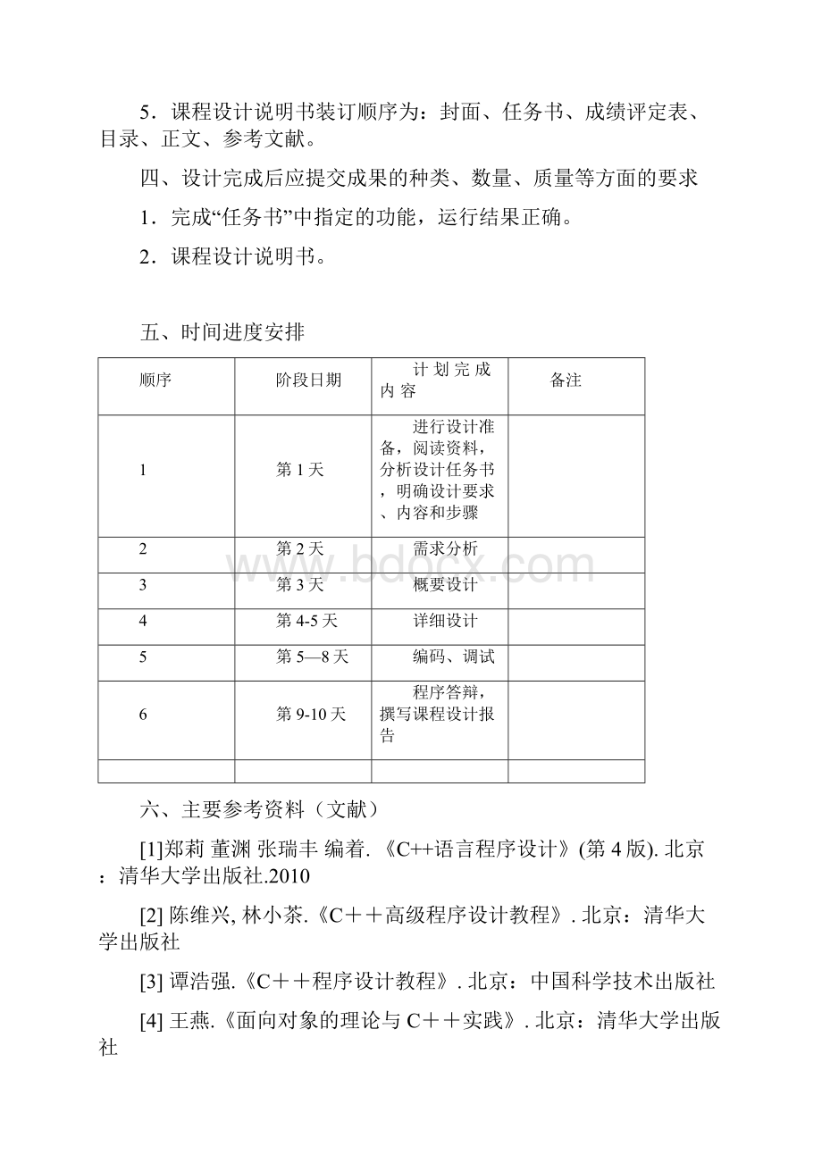 c++课程设计车次信息管理系统知识讲解.docx_第3页