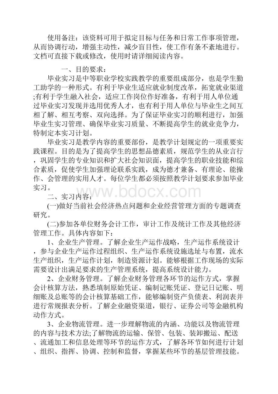 学生顶岗实习活动计划范本.docx_第2页