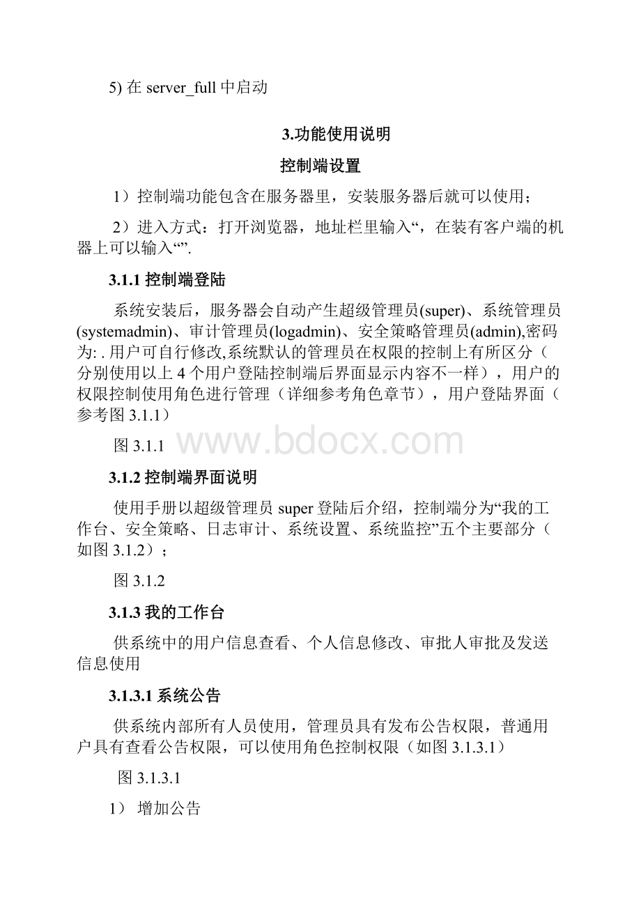 前沿文档安全管理系统管理员使用手册风雷版.docx_第2页