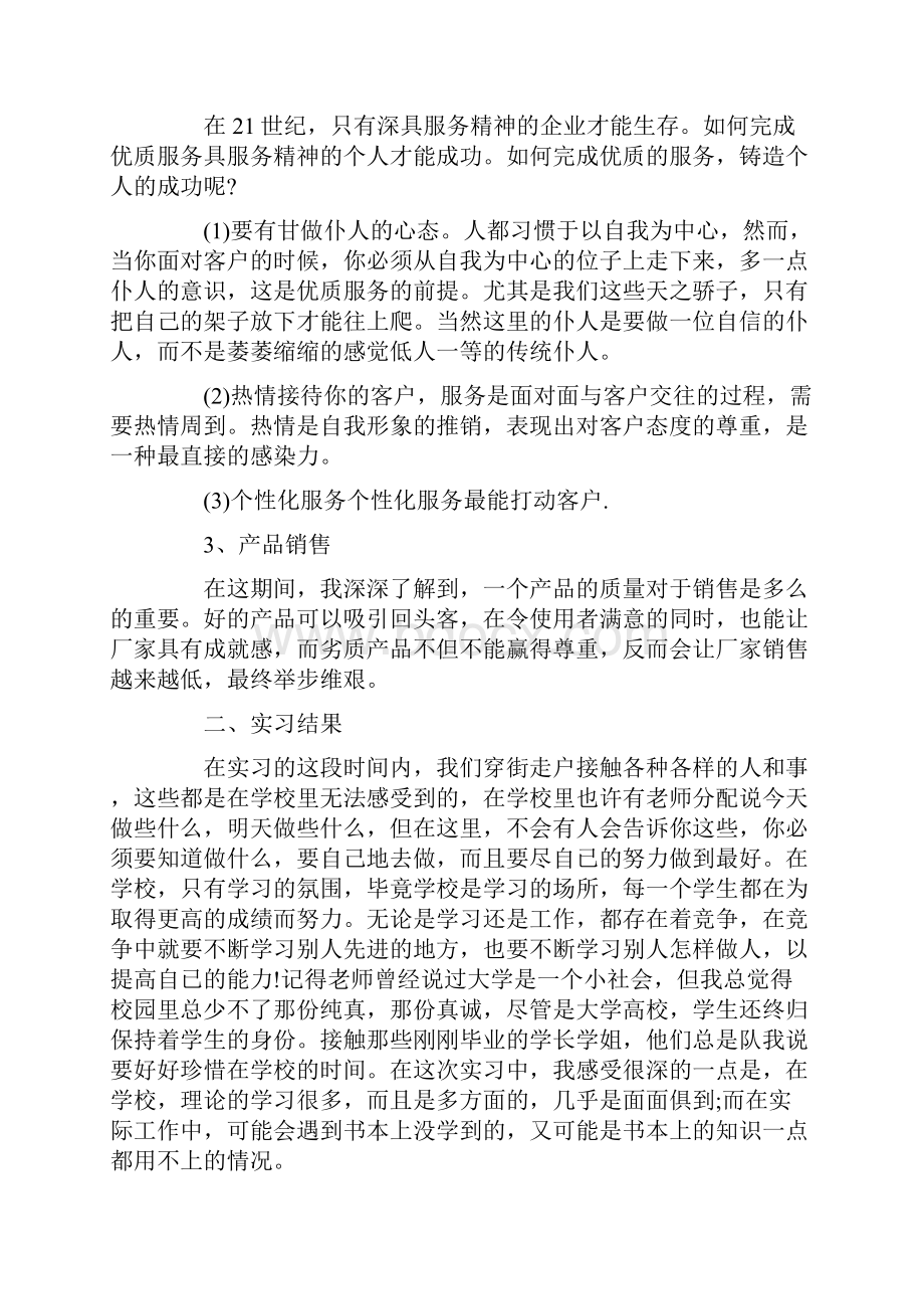 工作总结 大学生工作总结 大学生假期工作总结.docx_第2页