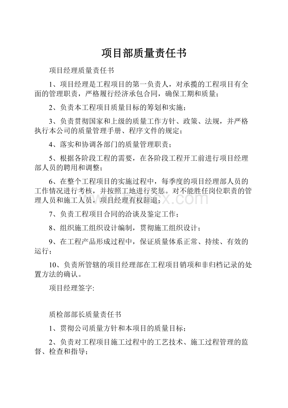 项目部质量责任书.docx_第1页