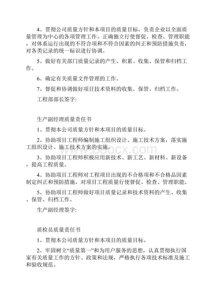 项目部质量责任书.docx_第3页