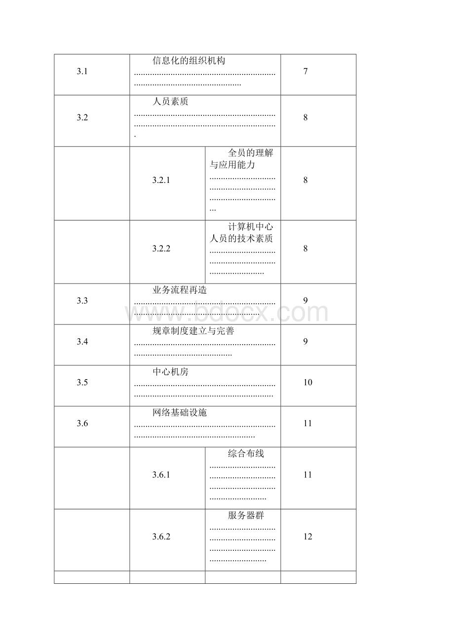 医院信息化发展规划定稿doc.docx_第2页