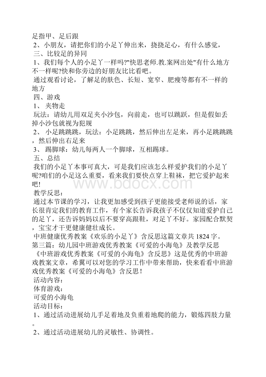 幼儿园中班健康优秀教案快乐的小海龟及教学反思五篇材料.docx_第3页