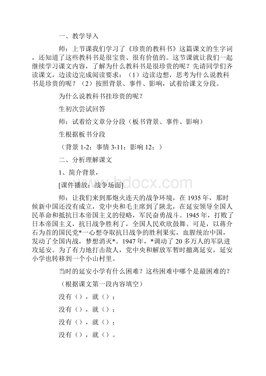 北师大版三年级下册语文《珍贵的教科书》教学设计.docx_第2页