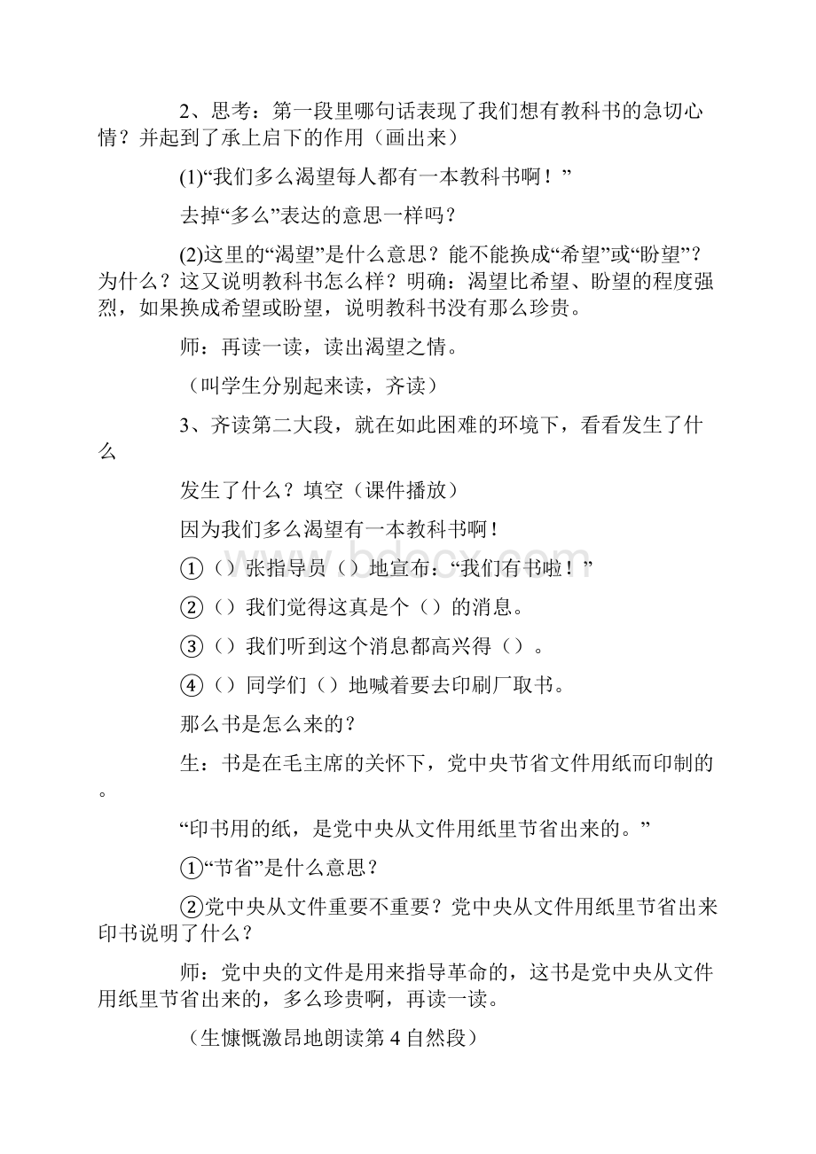 北师大版三年级下册语文《珍贵的教科书》教学设计.docx_第3页