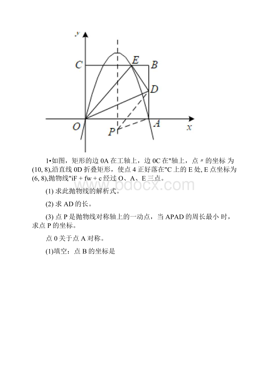 中考数学中的二次函数的线段与差以及最值问题docx.docx_第2页