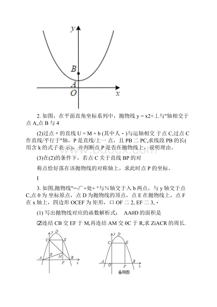 中考数学中的二次函数的线段与差以及最值问题docx.docx_第3页