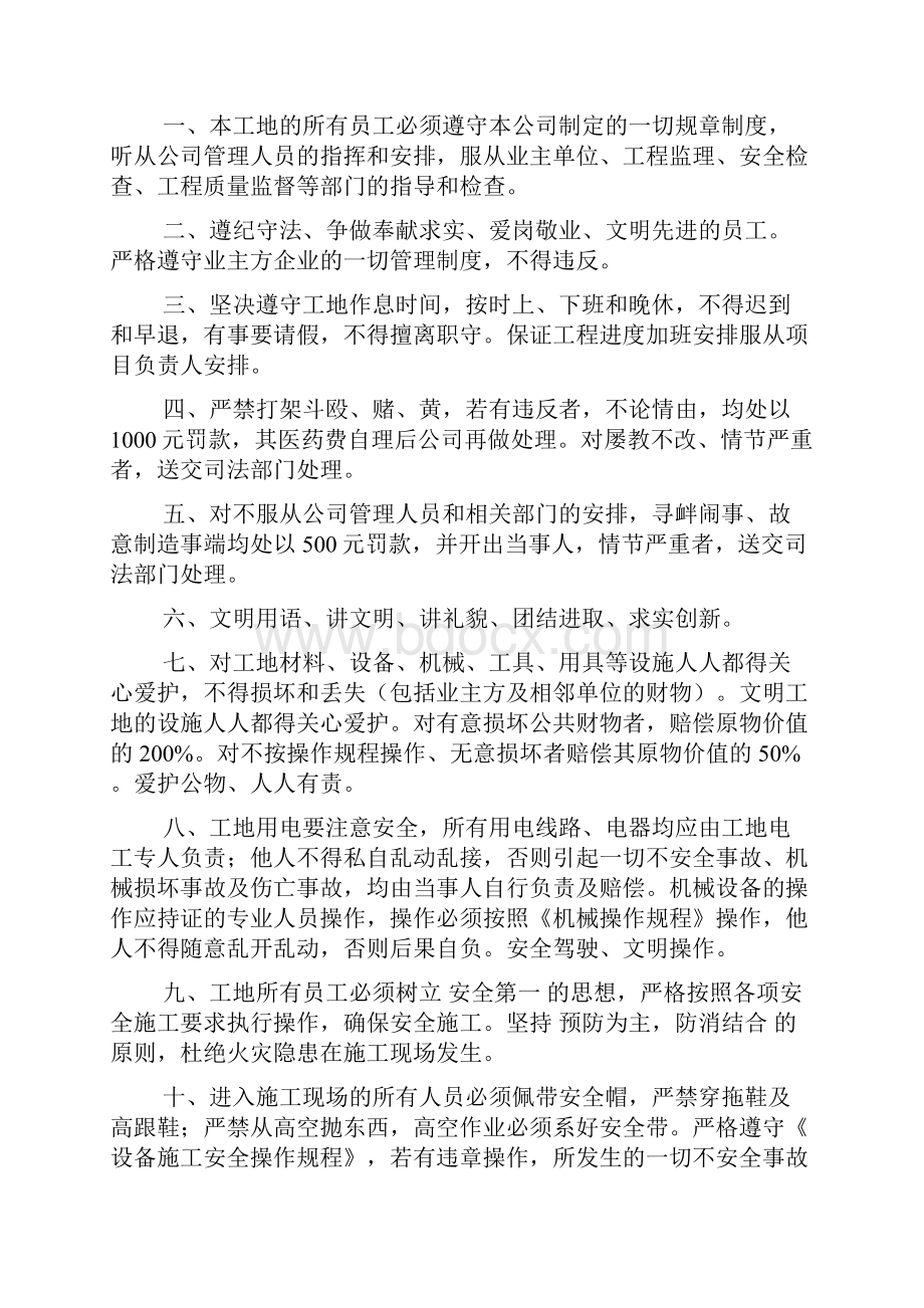 设备安装现场管理制度.docx_第2页