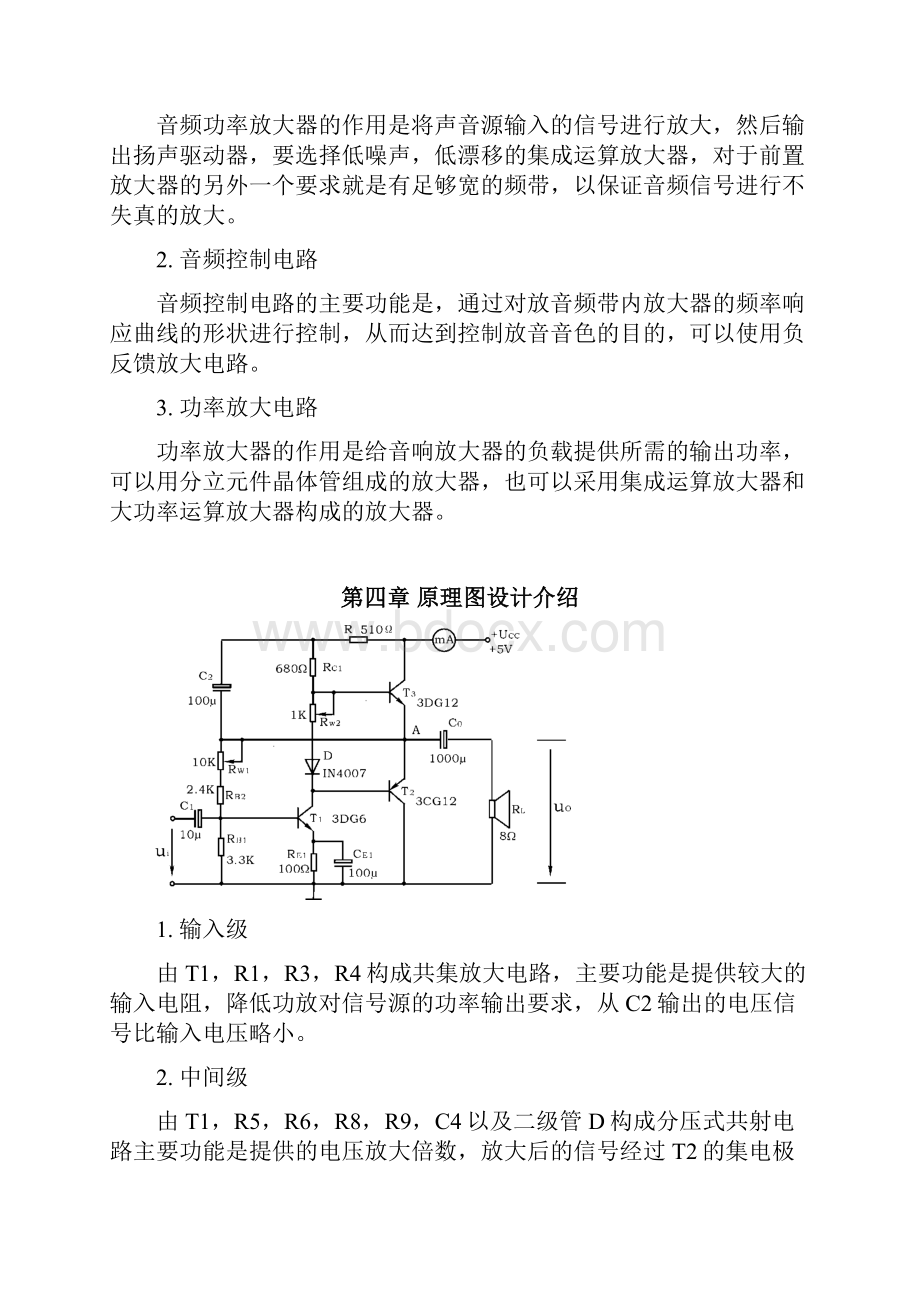 OTL功放设计.docx_第3页