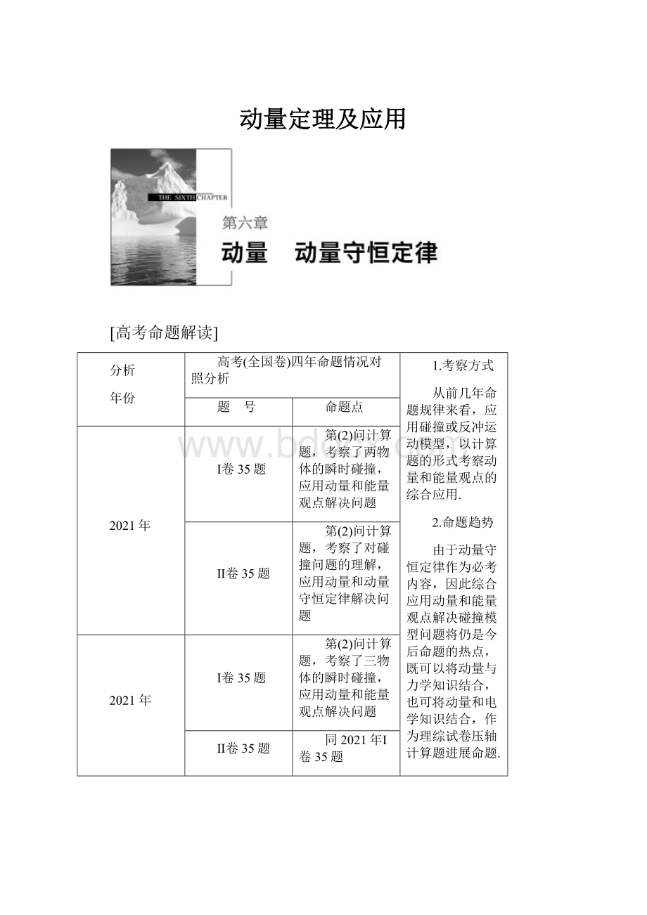 动量定理及应用.docx_第1页