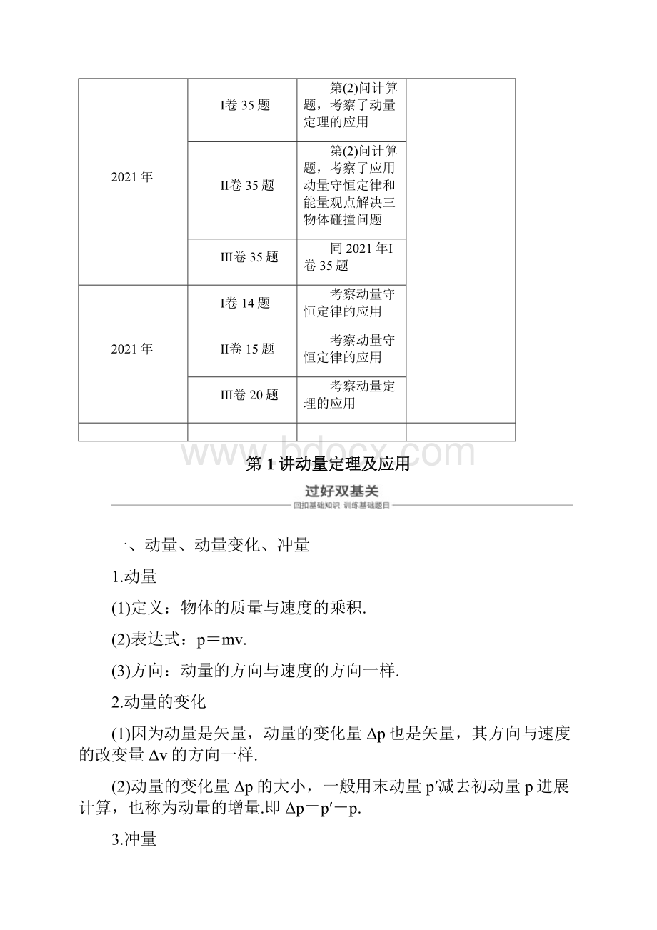 动量定理及应用.docx_第2页