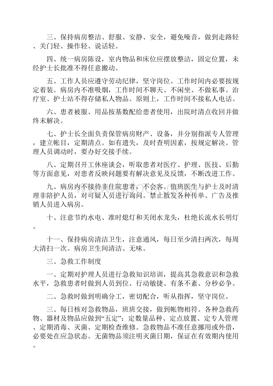 护理十四项核心制度.docx_第3页