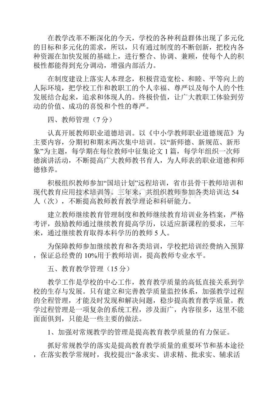 校长自评报告三篇.docx_第3页