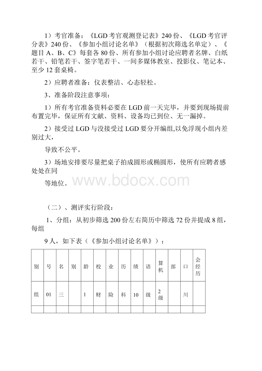 作业流程表.docx_第3页