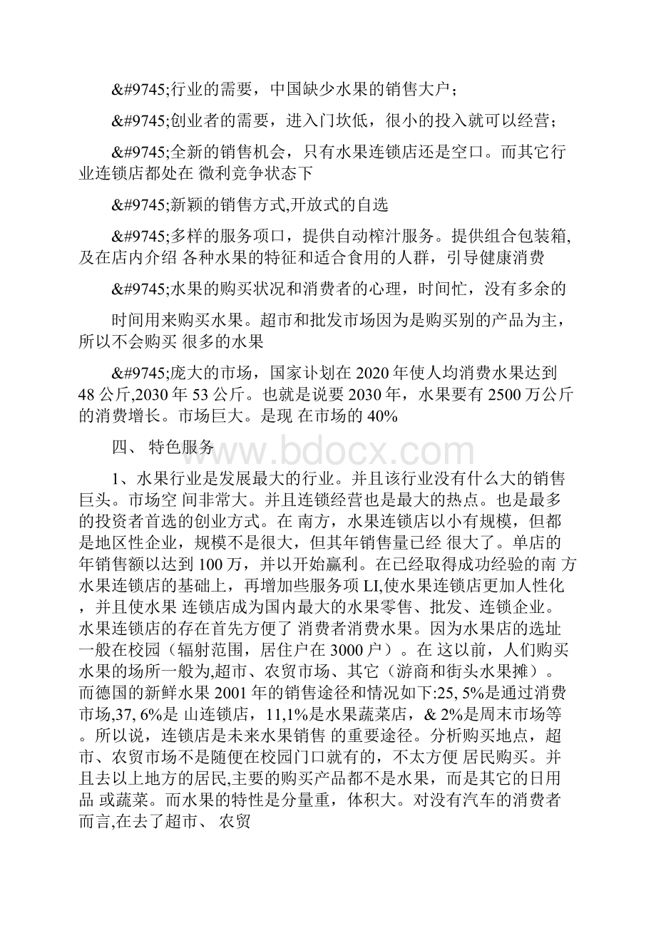 校园水果店策划书500字.docx_第3页