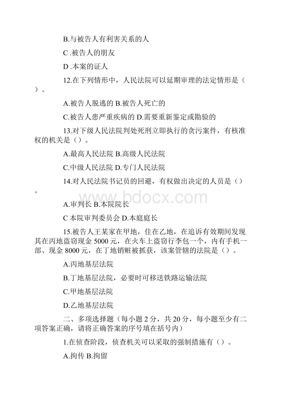 刑事诉讼法学考试题.docx_第3页