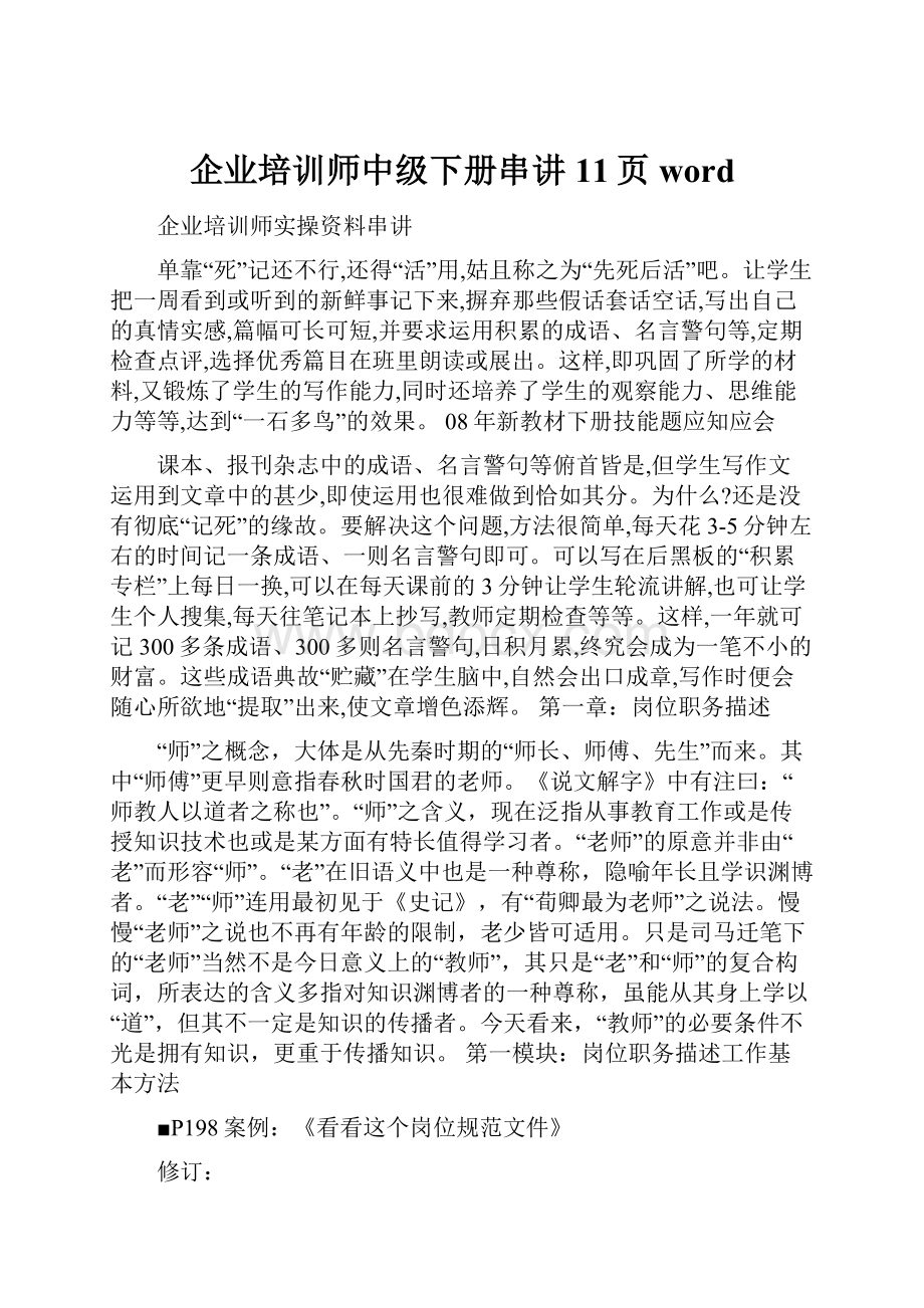 企业培训师中级下册串讲11页word.docx_第1页