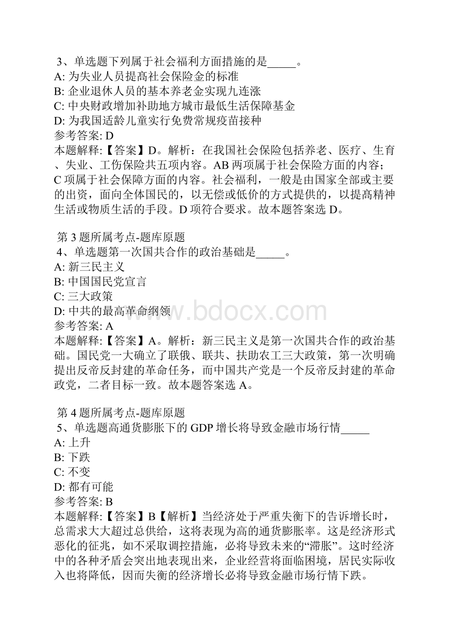 贵州省毕节地区黔西县事业单位考试历年真题汇总高频考点版.docx_第2页