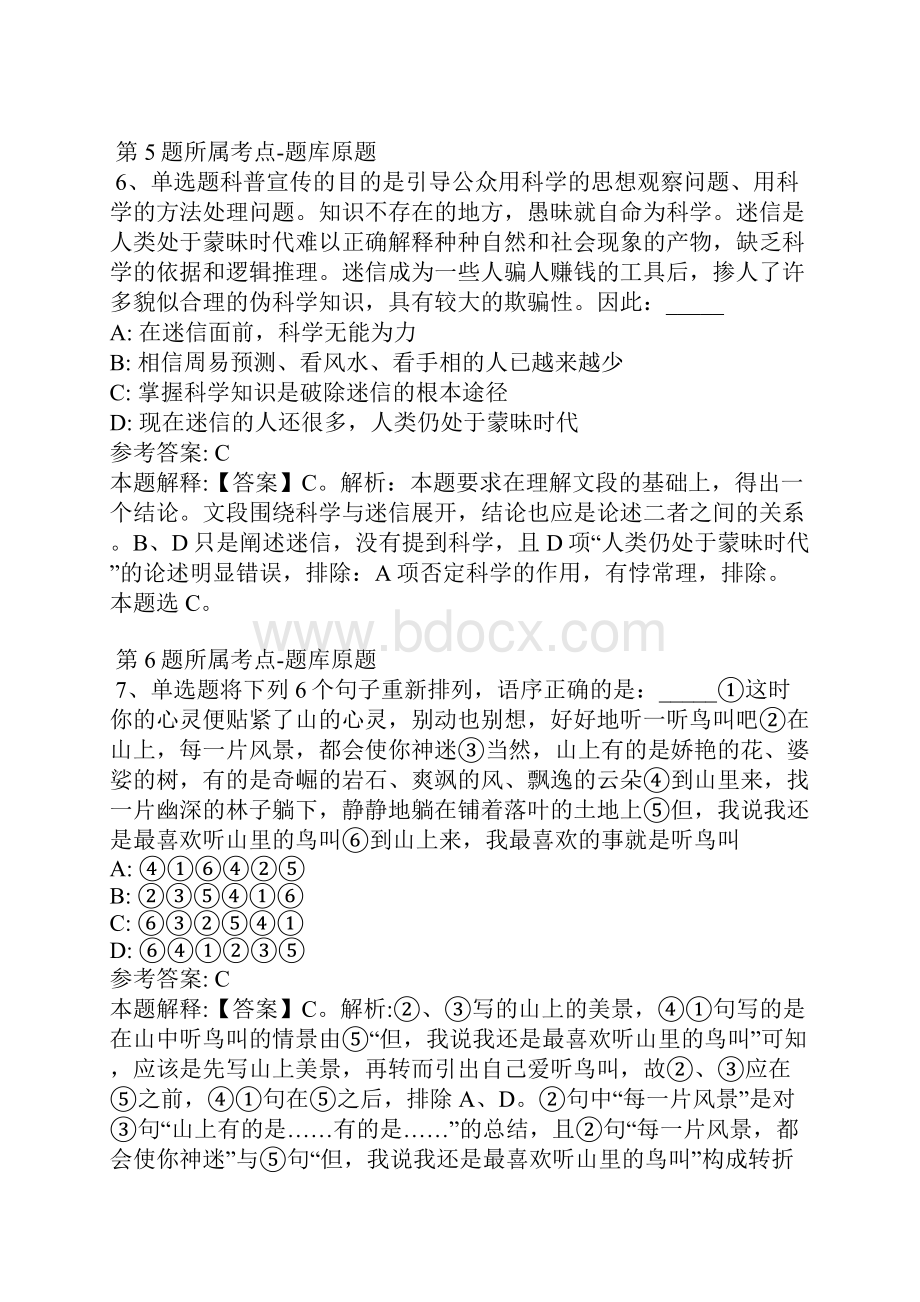 贵州省毕节地区黔西县事业单位考试历年真题汇总高频考点版.docx_第3页