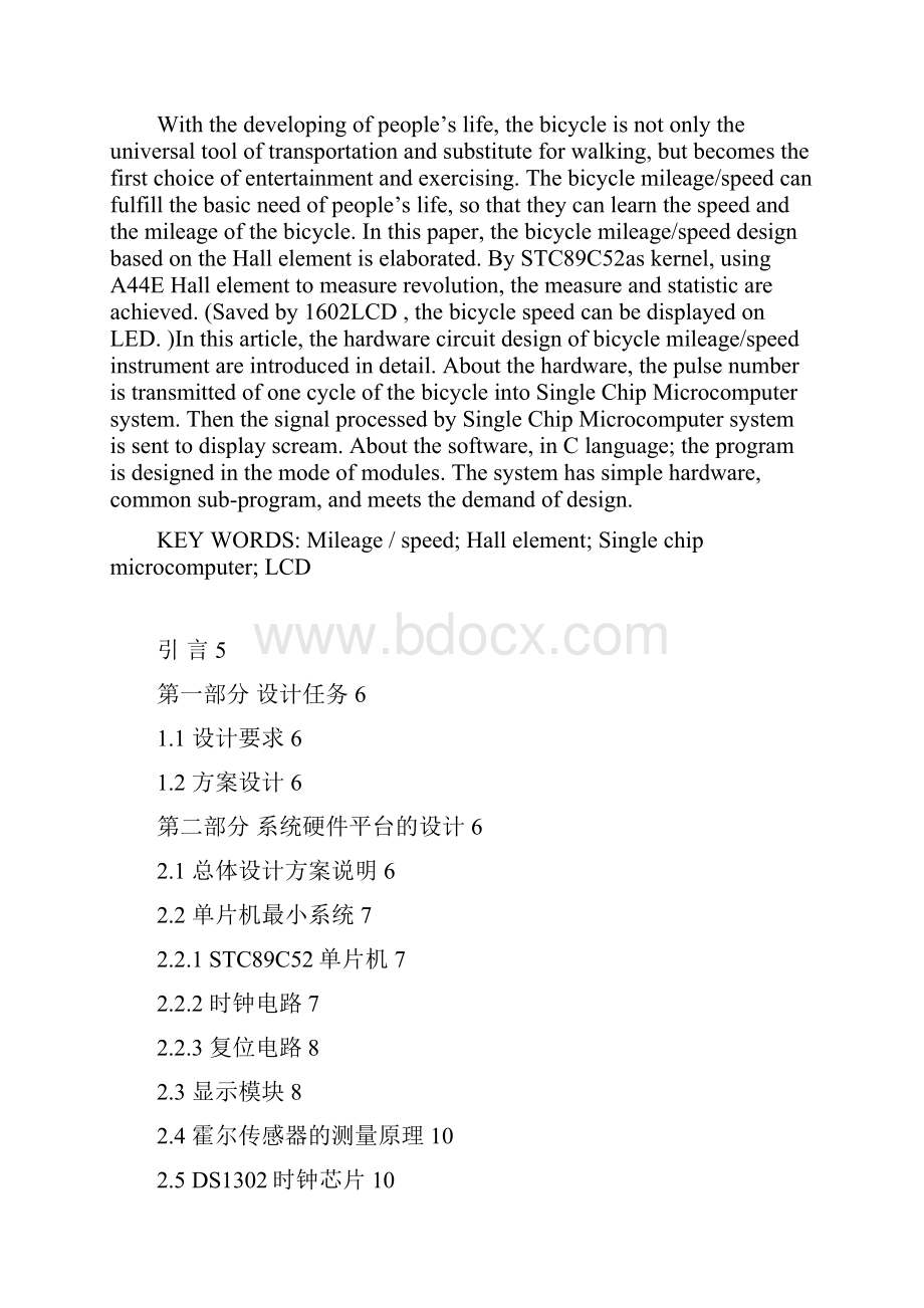 自行车简易数字里程表设计.docx_第2页