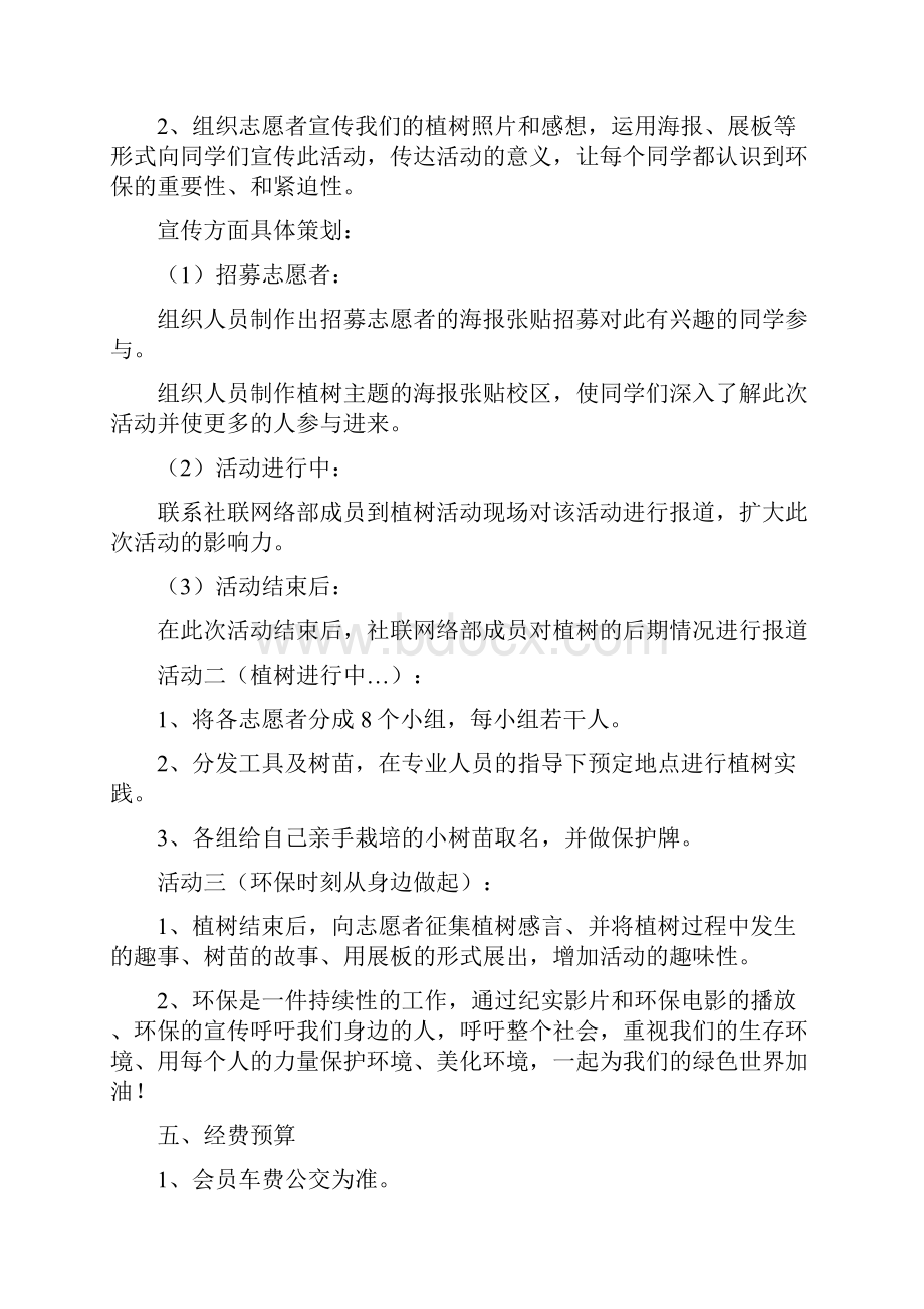 校园植树节活动策划方案.docx_第2页