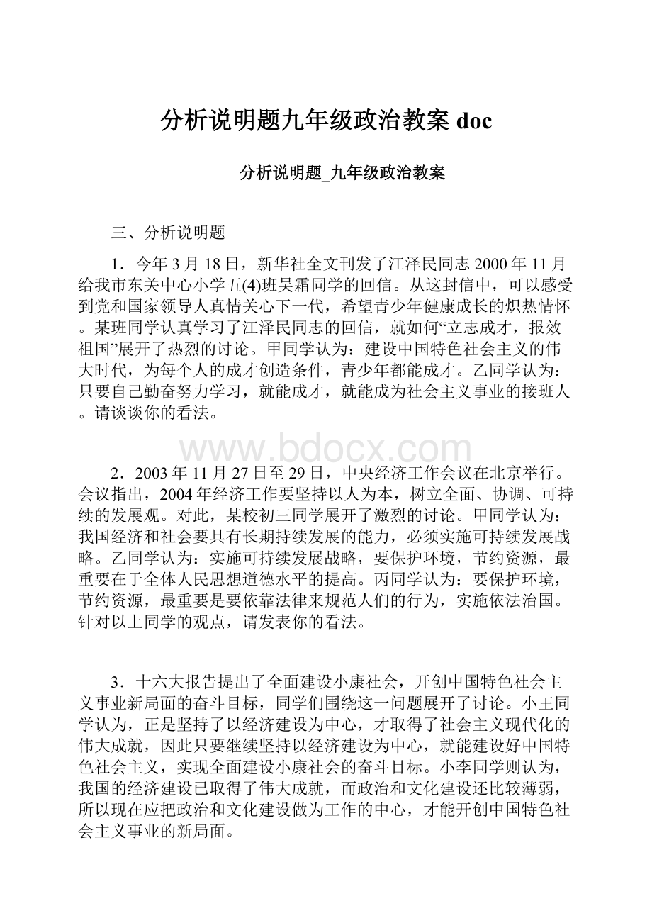 分析说明题九年级政治教案doc.docx_第1页