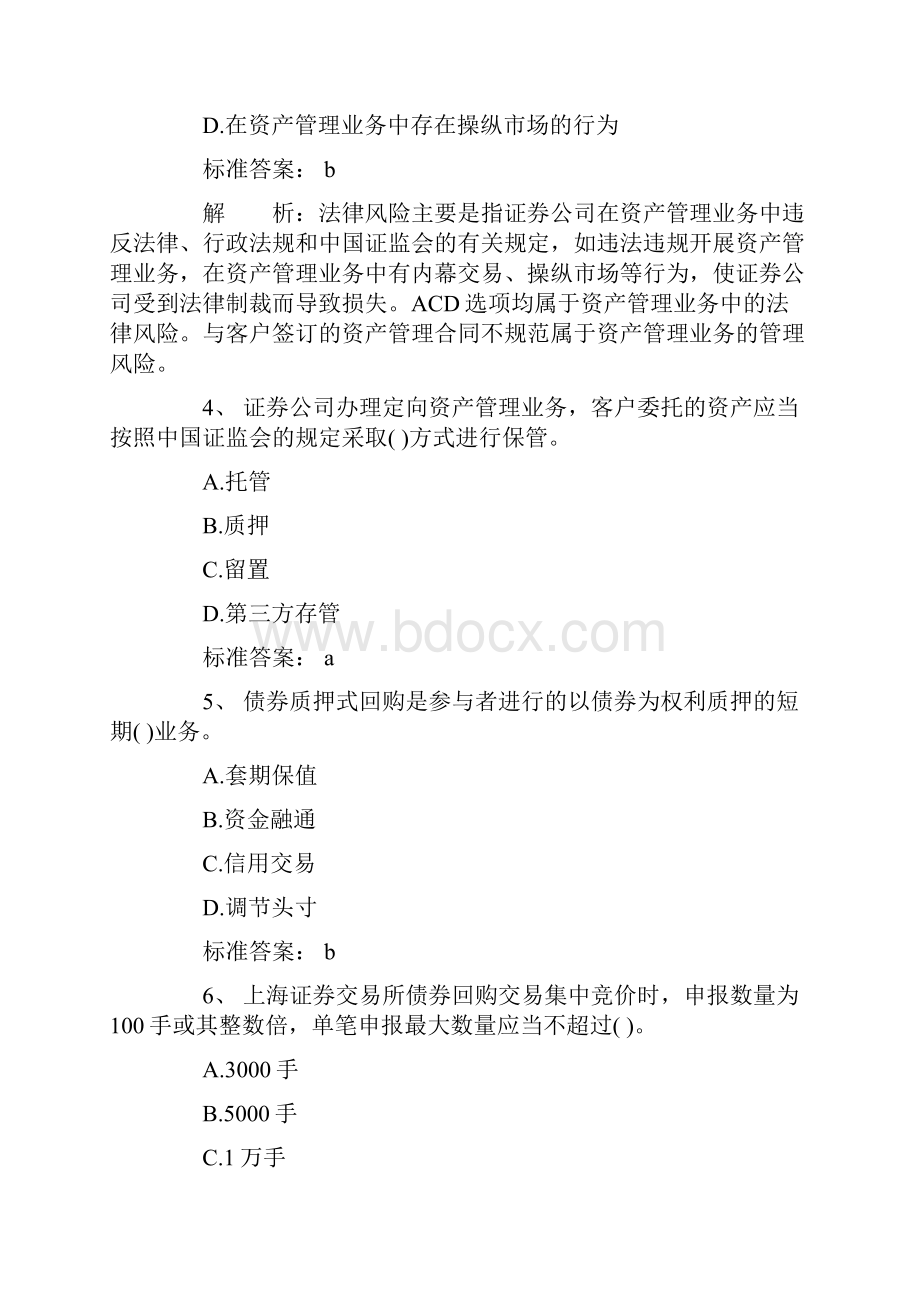 证券从业资格考试证券交易试题.docx_第2页