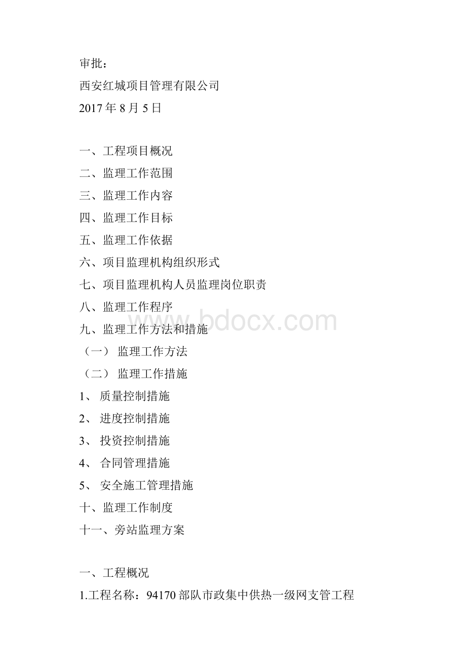 管道工程监理规划.docx_第2页