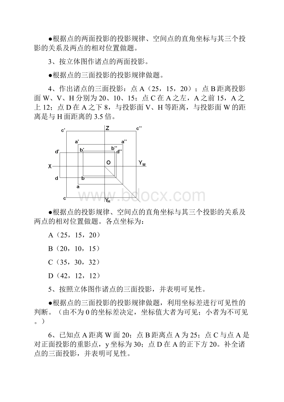 机械制图习题集第6版参考答案 1.docx_第2页