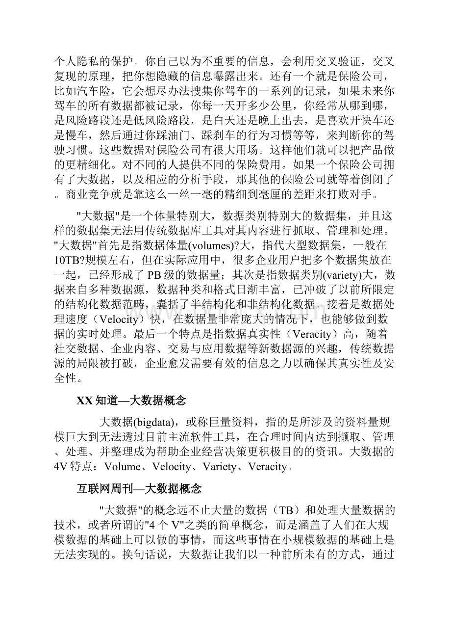 相关性分析.docx_第3页