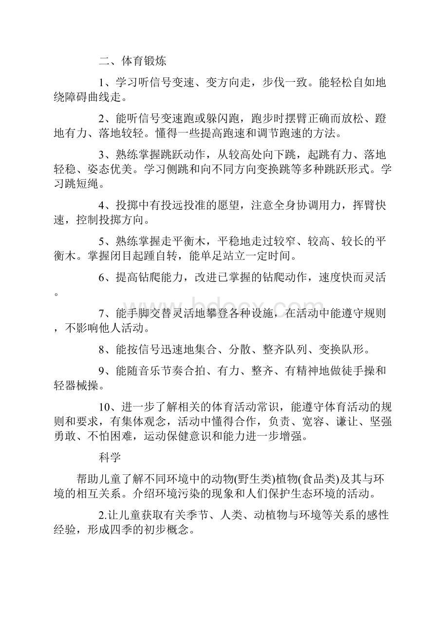 秋季学期幼儿园大班教学工作计划范文.docx_第3页