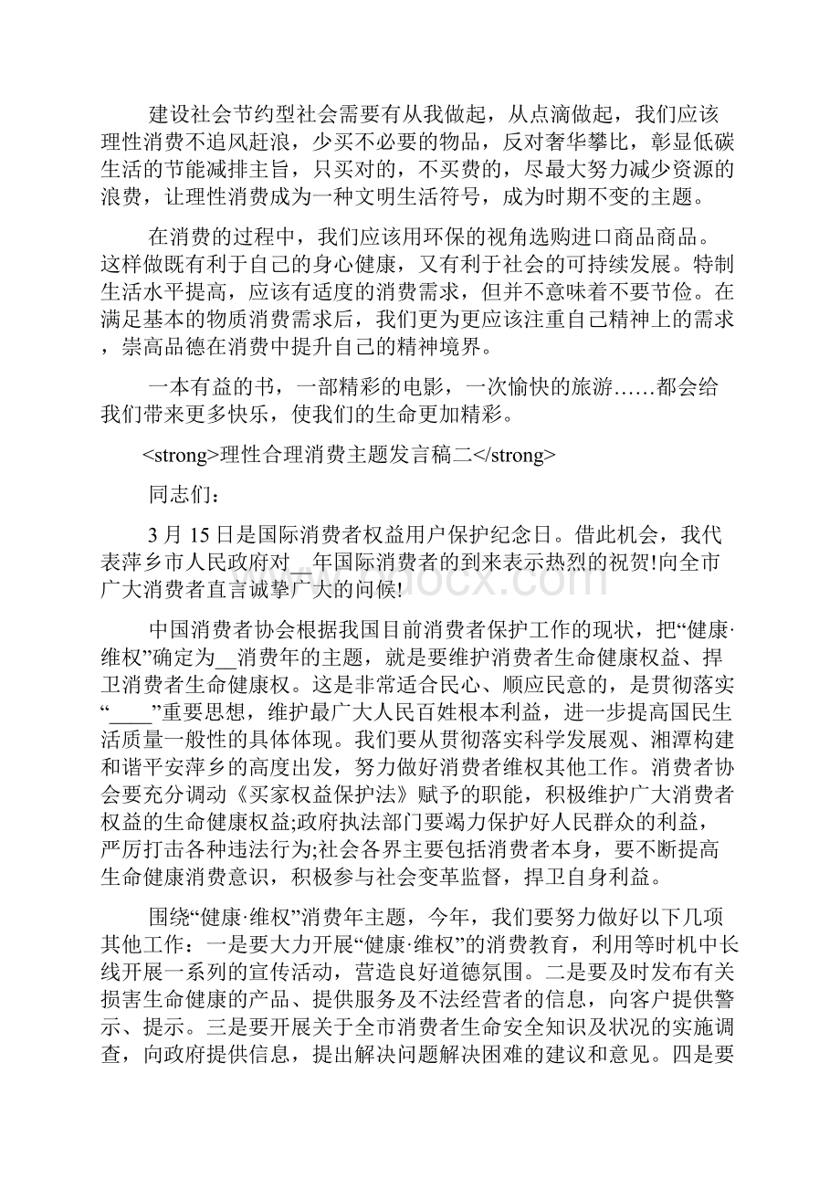 理性合理消费主题发言稿.docx_第2页