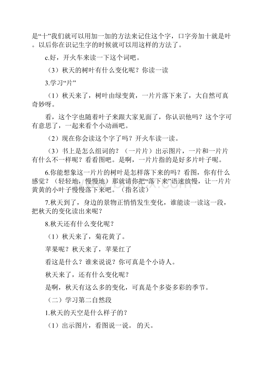 小学语文秋天教学设计学情分析教材分析课后反思.docx_第3页