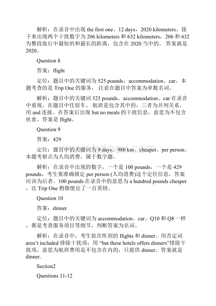 剑10 听力解析.docx_第3页