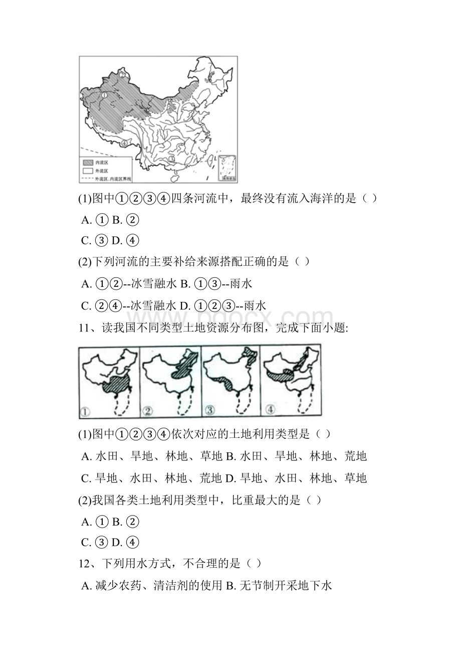 初中地理湘教版河北省唐山市学年八年级上期末地理试题.docx_第3页