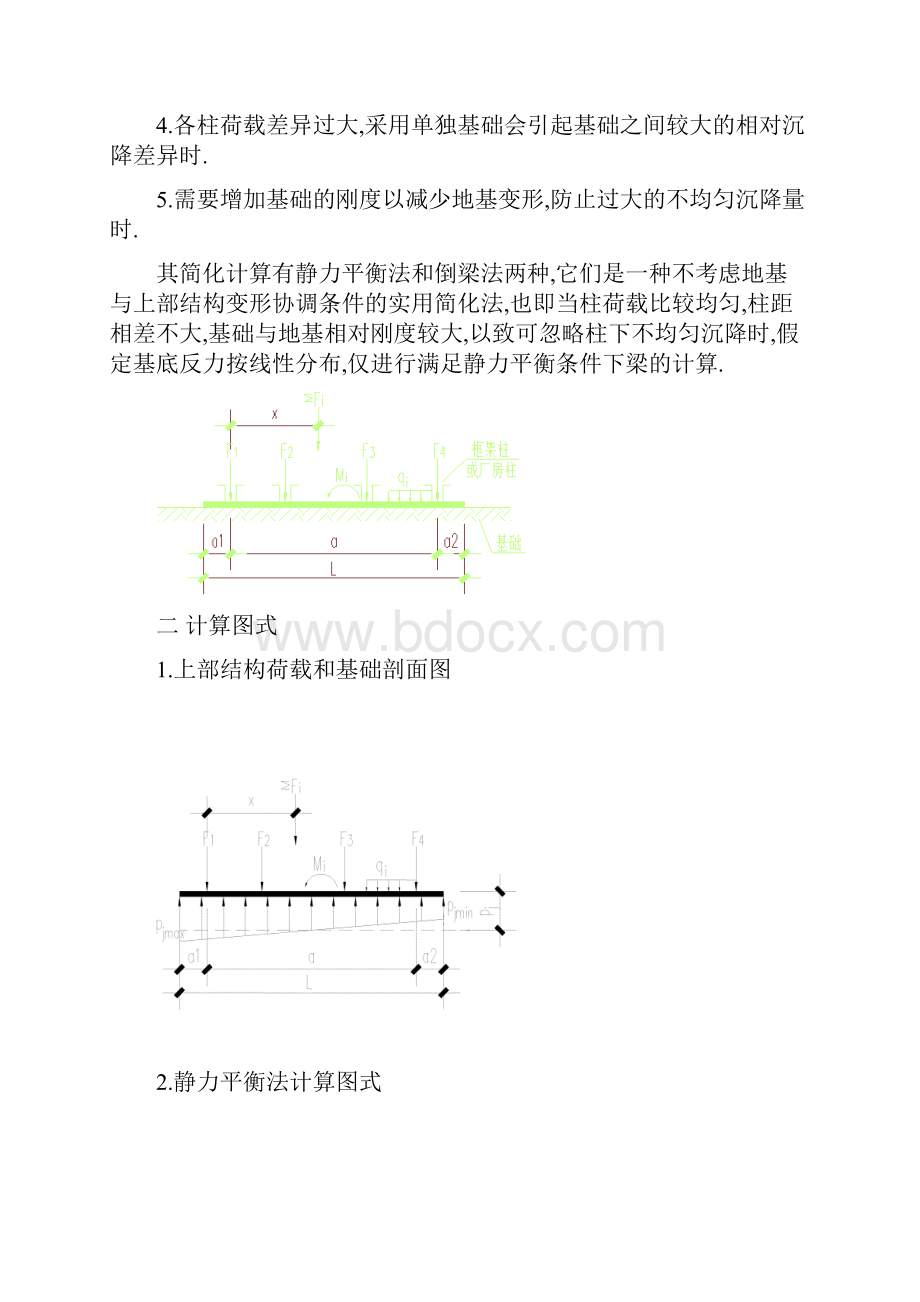 柱下条基的例题.docx_第2页