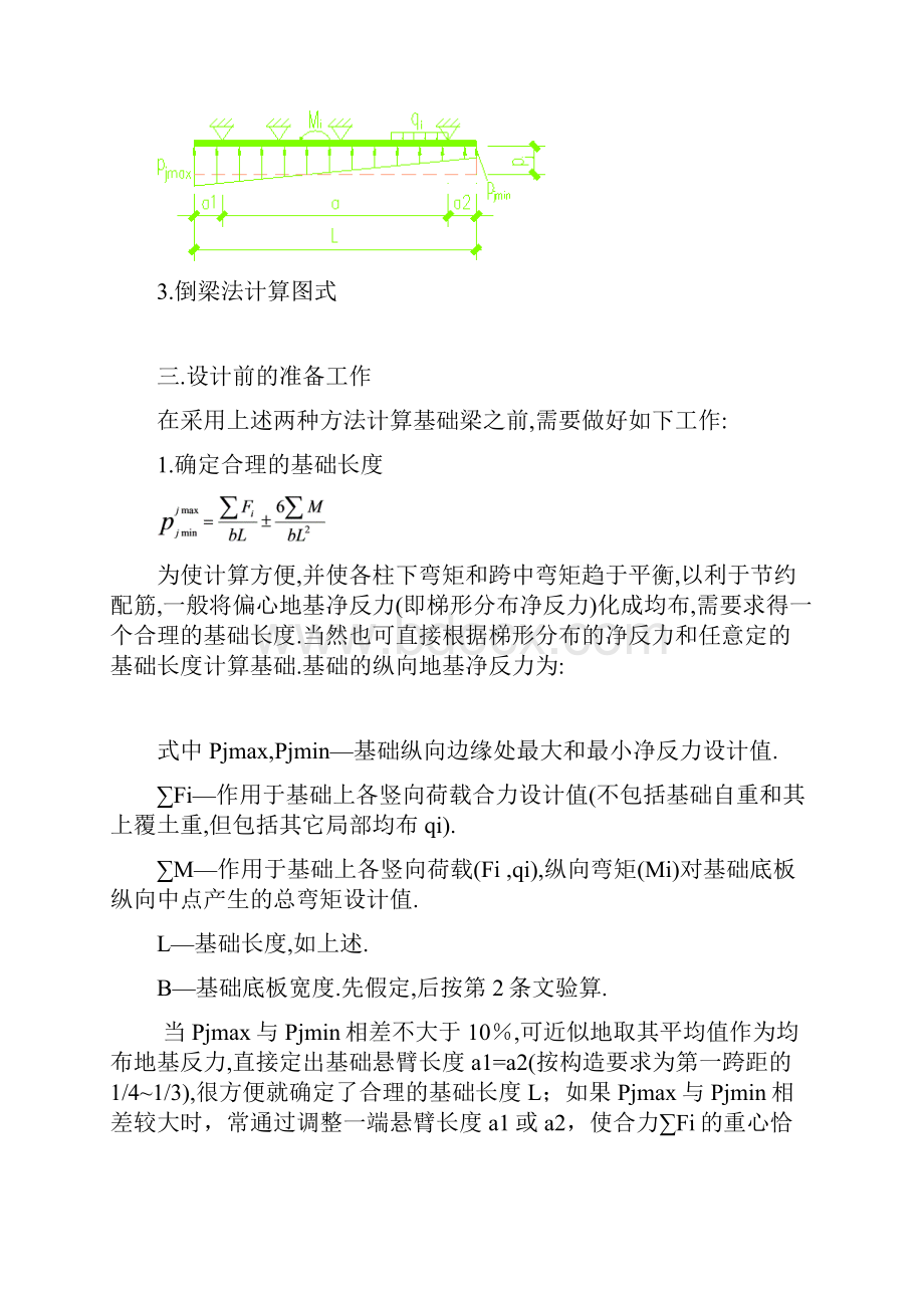 柱下条基的例题.docx_第3页