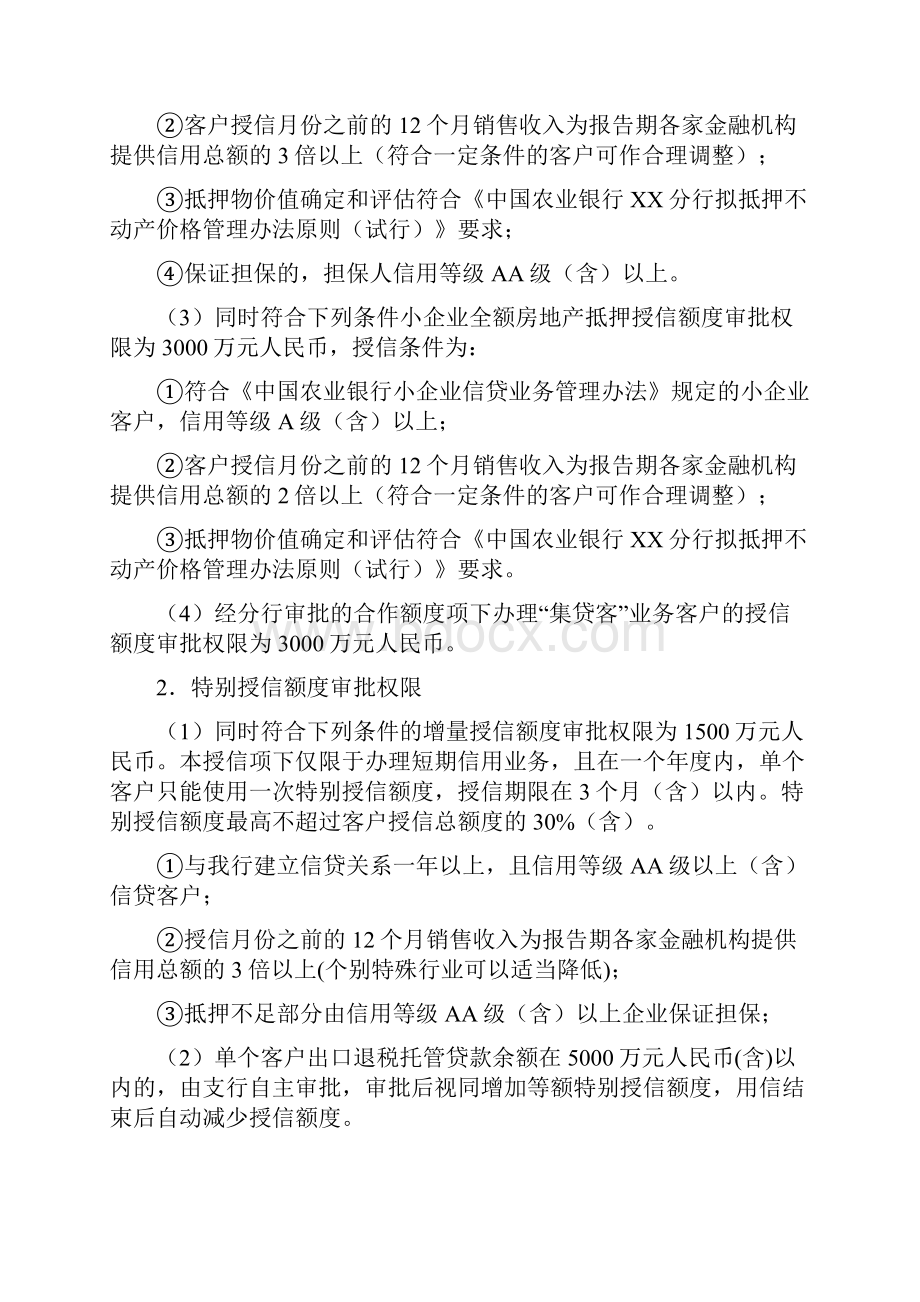 中国农业银行宁波市分行XXXX年度转授权方案.docx_第2页