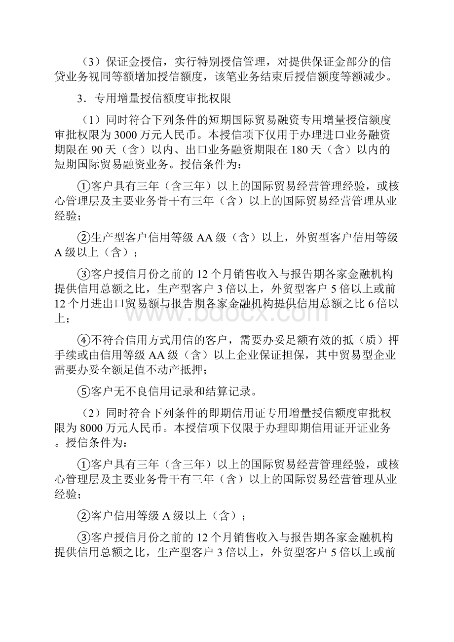 中国农业银行宁波市分行XXXX年度转授权方案.docx_第3页